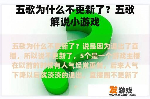 五歌为什么不更新了？五歌解说小游戏