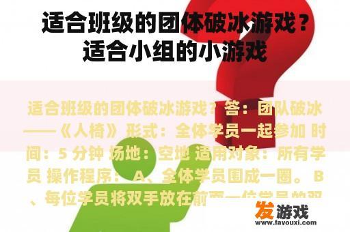 适合班级的团体破冰游戏？适合小组的小游戏