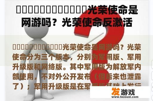 ������������光荣使命是网游吗？光荣使命反激活