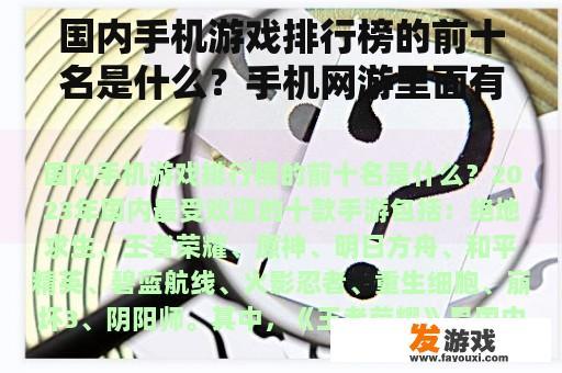 揭秘中国最热门的手机游戏Top 10！神秘角色左手冰右手火，你能否猜出是哪款游戏呢？