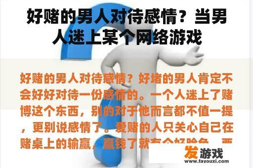 网络游戏成瘾与情感关系的思考