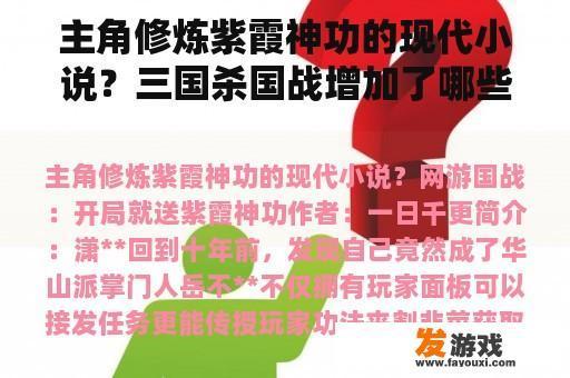 主角修炼紫霞神功的现代小说？三国杀国战增加了哪些牌？