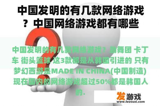 中国发明的有几款网络游戏？中国网络游戏都有哪些