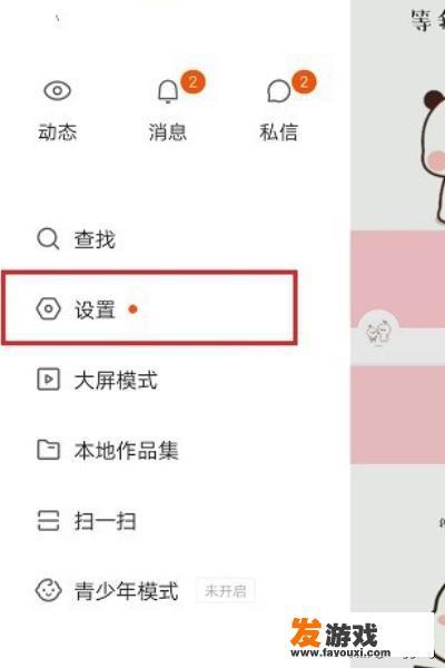 智能手机怎么关闭游戏功能？快手怎么关闭游戏专区？