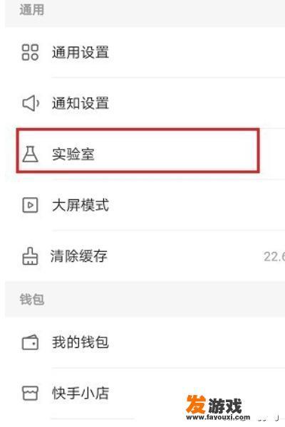 智能手机怎么关闭游戏功能？快手怎么关闭游戏专区？