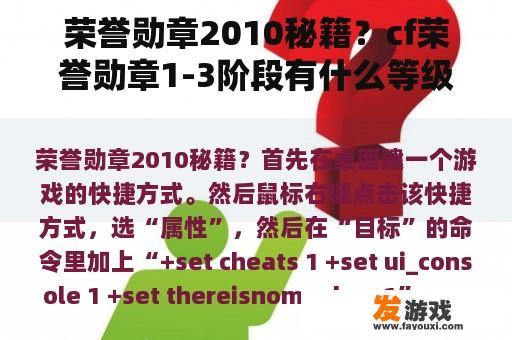 荣誉勋章2010秘籍？cf荣誉勋章1-3阶段有什么等级？