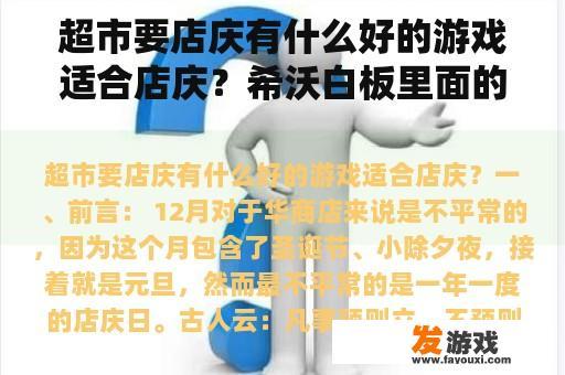超市要店庆有什么好的游戏适合店庆？希沃白板里面的互动游戏哪里找？
