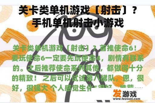 关卡式单机射击游戏