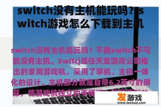 Switch游戏下载与游玩指南