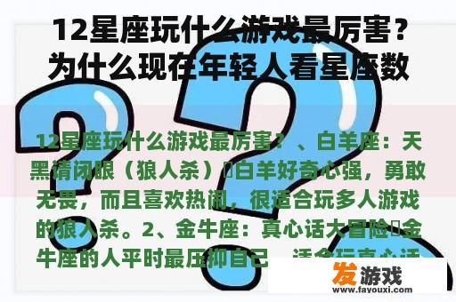 12星座玩什么游戏最厉害？为什么现在年轻人看星座数据？