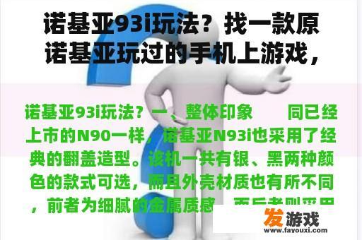 诺基亚93i玩法？找一款原诺基亚玩过的手机上游戏，好像叫怪物猎人，是平面游戏一个人拿着枪打怪，可以爆武器？