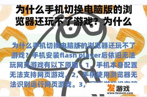 手机切换至电脑版浏览器后无法玩游戏及网络问题