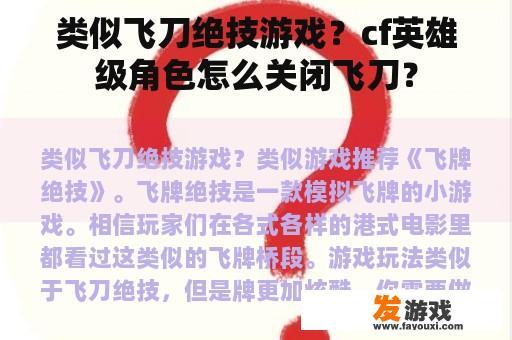 类似飞刀绝技游戏？cf英雄级角色怎么关闭飞刀？