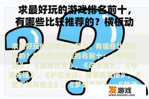 横板动作手机网游推荐
