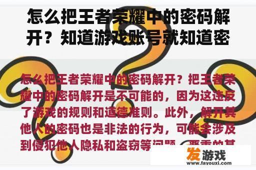 如何正确理解并保护王者荣耀的账号密码安全？