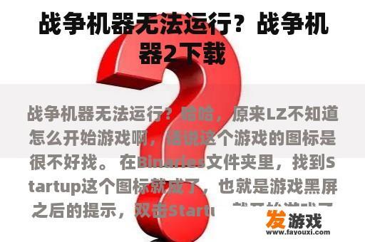 战争机器无法运行？战争机器2下载