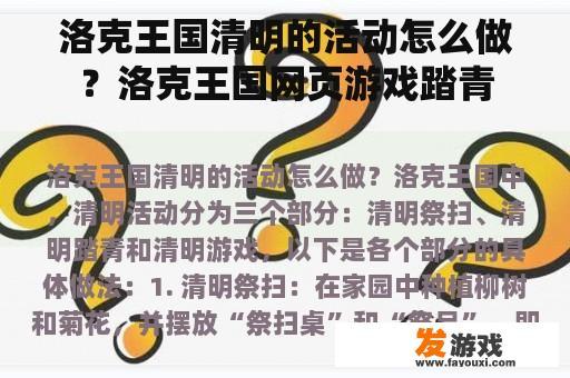 洛克王国清明的活动怎么做？洛克王国网页游戏踏青
