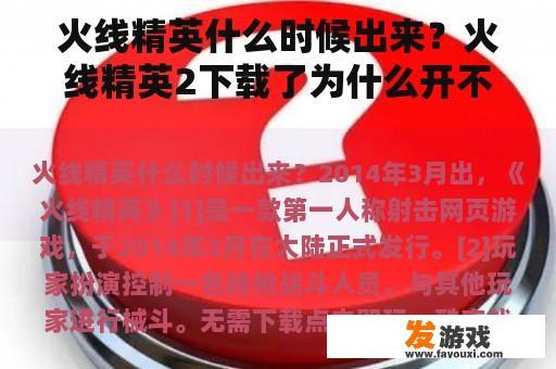火线精英》游戏的问题及解答