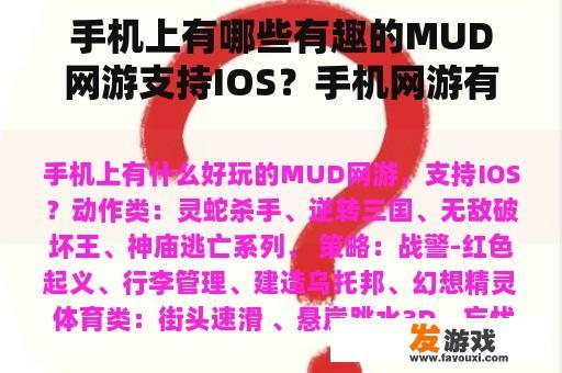 iOS平台上的精彩游戏世界