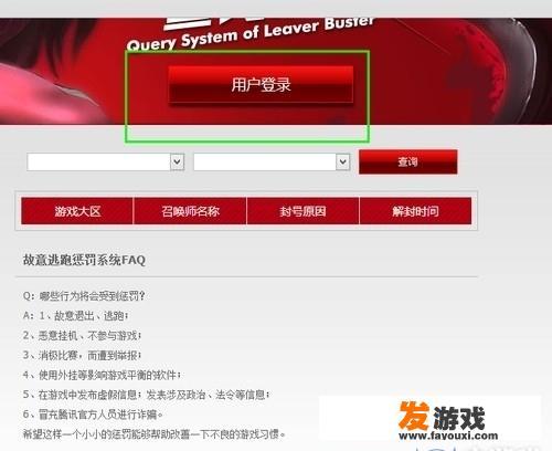 游戏被禁止怎么解除？英雄联盟封停怎么解决？