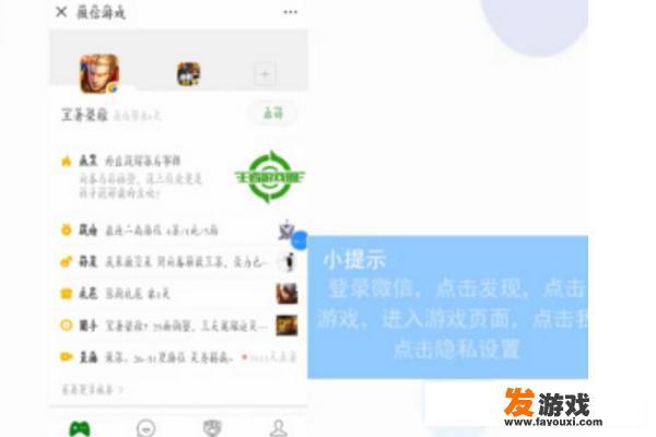 微信有什么小游戏是可以六个人玩的吗？怎么关闭微信个人游戏动态信息？