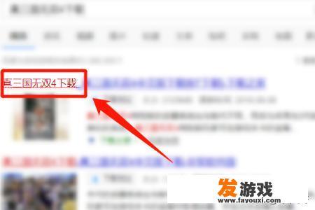 电脑怎么下载真三国无双？真三国无双4中文版下载