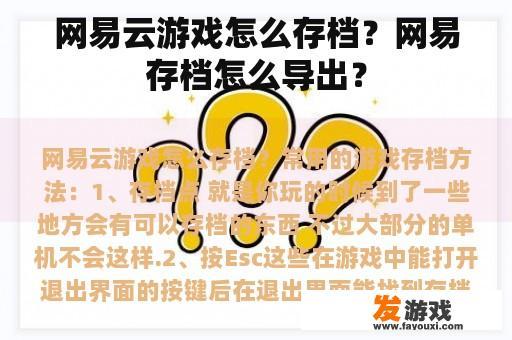 网易云游戏怎么存档？网易存档怎么导出？