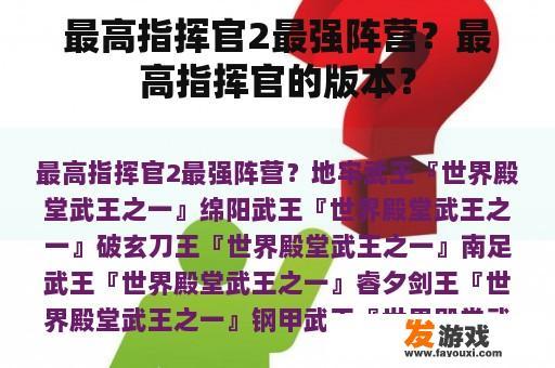 最高指挥官2最强阵营？最高指挥官的版本？