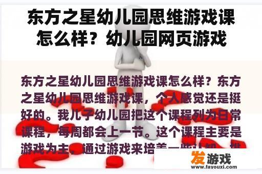 东方之星幼儿园思维游戏课实景展示 东方之星幼儿园思维游戏课实景