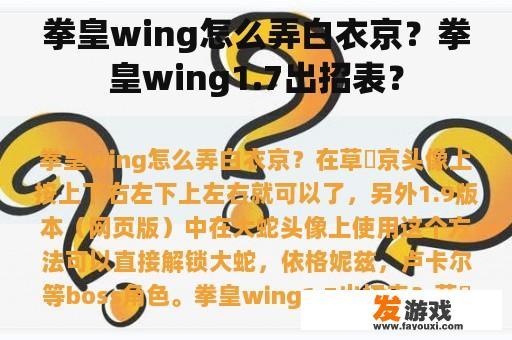 拳皇wing怎么弄白衣京？拳皇wing1.7出招表？