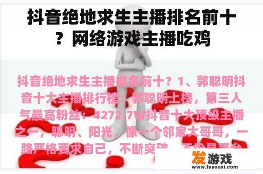 抖音绝地求生主播排名前十？网络游戏主播吃鸡