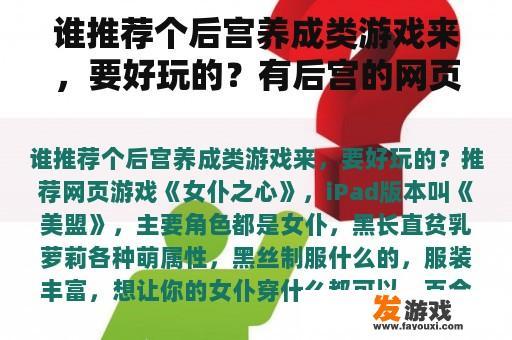 谁推荐个后宫养成类游戏来，要好玩的？有后宫的网页游戏