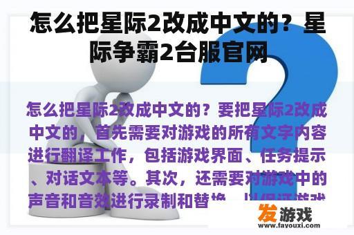 怎么把星际2改成中文的？星际争霸2台服官网