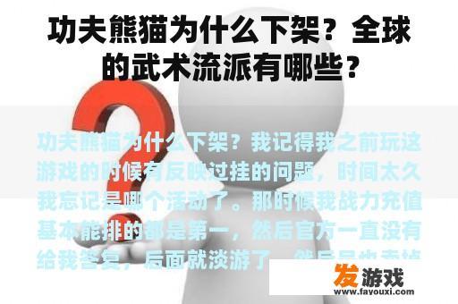 功夫熊猫为什么下架？全球的武术流派有哪些？