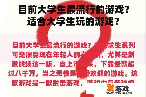 目前大学生最流行的游戏？适合大学生玩的游戏？