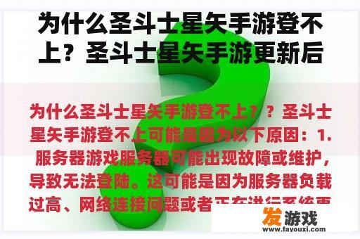 圣斗士星矢手游登录问题解决方案