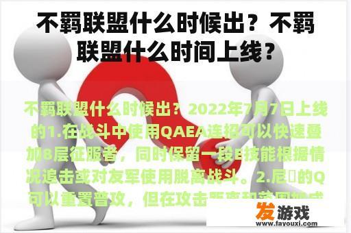 不羁联盟何时发布？