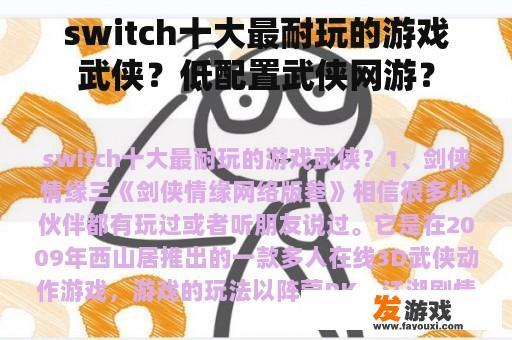 Switch平台上的武侠游戏