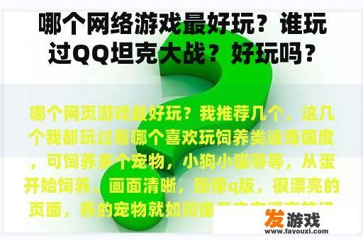 探索网络游戏与宠物爱好之间的共同魅力
