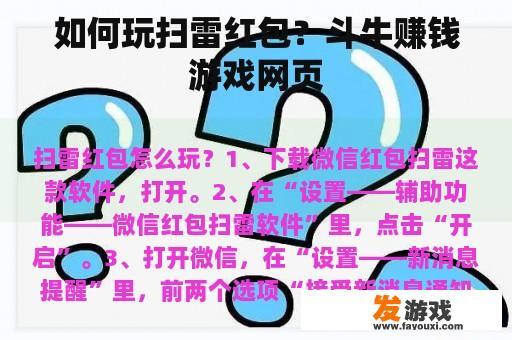 如何玩扫雷红包？斗牛赚钱游戏网页
