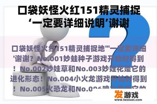 口袋妖怪火红151精灵捕捉‘一定要详细说明’谢谢