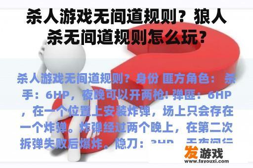 杀人游戏无间道规则？狼人杀无间道规则怎么玩？