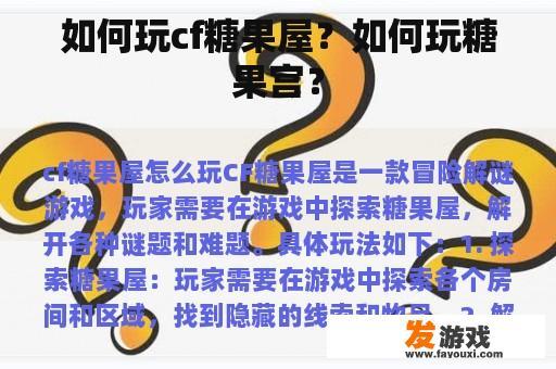 如何玩cf糖果屋？如何玩糖果宫？