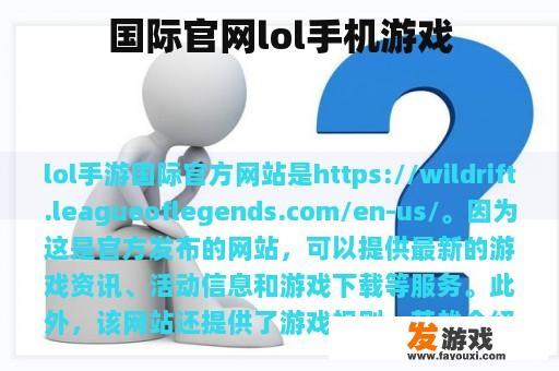 国际官网lol手机游戏