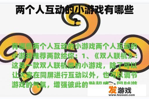 两个人互动的小游戏有哪些？