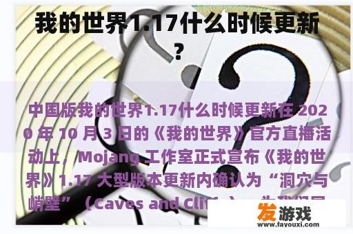 我的世界1.17什么时候更新？