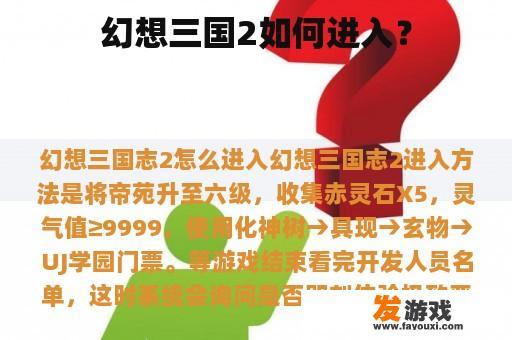 幻想三国2如何进入？