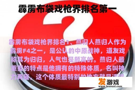 霹雳布袋戏枪界传奇英雄群像