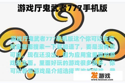 游戏厅鬼武者777手机版