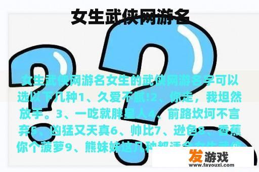 女生武侠网游名